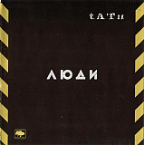T.A.T.u. – "Люди Инвалиды"