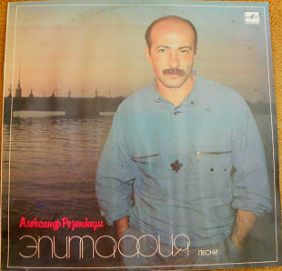 Александр Розенбаум 1987 Эпитафия