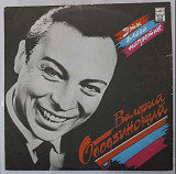 Валерий Ободзинский - Эти Глаза Напротив - 1960-70. (LP). 12. Vinyl. Пластинка. Rare.