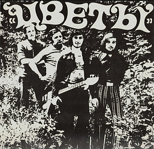 Цветы / Стас Намин - Greatest Hits - 1972-76. (LP). 12. Vinyl. Пластинка. Rare.