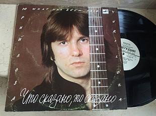 Юрий Лоза ‎– Что Сказано, То Сказано LP