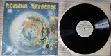 Леонид Дербенев - Плоская планета 1983 (VG/VG)