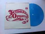 Эстрадная орбита - Элвис Пресли(Flexi, 7") Rock & Roll, Rhythm & Blues 1974 NM