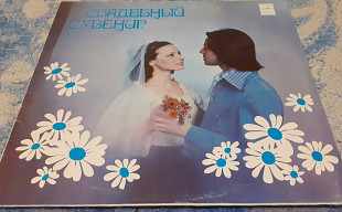 Пластинка Various ‎– Свадебный Сувенир.