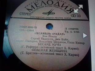 Анс РАДАР. бесамэ муччо 7" м-