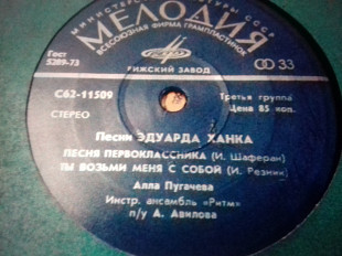 Песни Э. Ханка.7"