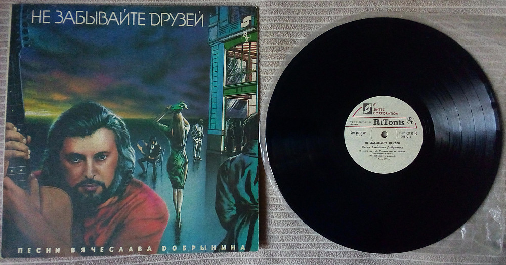 пластинка добрынина не забывайте друзей. текст песни не забывайте друзей добрынин. не забывайте друзей mp3. не забывайте друзей mp3. пластинка добрынина не забывайте друзей.