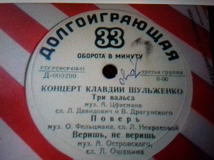 Клавдия Шульженко 7песен 8" орк. А.Цфасмана