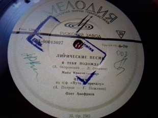Лирические песни М. Кристалинская /О.Онуфриев. ...7"
