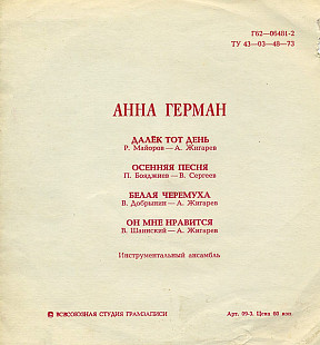 Анна Герман – Далёк Тот День