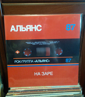 Альянс – На Заре, 2019, Maschina Records – MASHLP-008 (ЕХ+/NM, глянец) - 1200