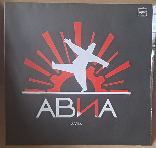 АВИА - Всем ъъ