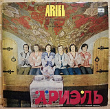 ВИА Ариэль / Ariel - На Острове Буяне - 1980. (LP). 12. Vinyl. Пластинка.