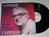 Пластинка Г. Свиридов - МЕТЕЛЬ музыкальные иллюстрации к повести Пушкина * ВРЕМЯ, ВПЕРЕД!" сюита
