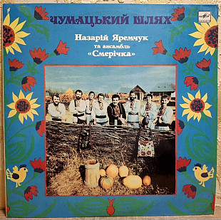 ВІА Смерічка / Н. Яремчук / Міраж / Карпати - Чумацький Шлях - 1986-88. (LP). 12. Vinyl. Пластинка.