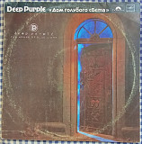 Deep Purple – The House Of Blue Light