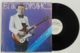 Пластинка Ансамбль ''Блю Джинс'' / Blue Jeans (Тэраучи) / Rock, Folk, World, & Country, Surf (1985)