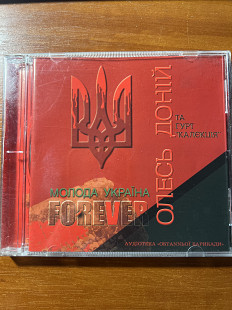 Олесь Доній, Калєкція – Молода Україна Forever