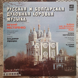 Russian and Bulgarian Sacred Choral Music