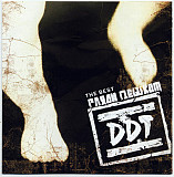 DDT – "The Best. Гляди Пешком"