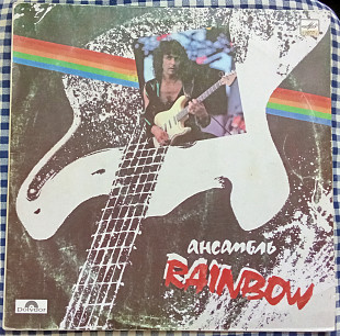 Rainbow – Ансамбль Rainbow