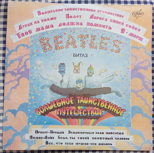 The Beatles - Magical Mystery Tour