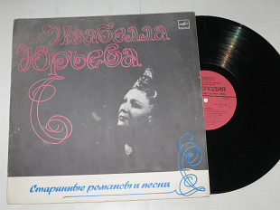 Пластинка Изабелла Юрьева - СТАРИННЫЕ РОМАНСЫ и ПЕСНИ * Грезы * Синий платочек * Ночь светла (1986)