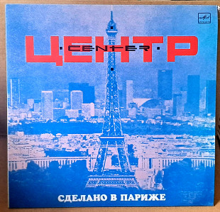 Центр - Сделано в Париже