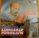 Александр Розенбаум 1988 Казачьи песни