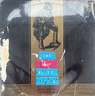 Алексей Рыбников 1978 Звезда и смерть Хоакина Мурьеты 2*LP