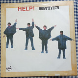The Beatles – Help!