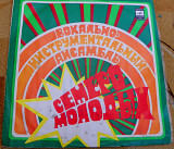 Семеро Молодых (Югославия) 1976