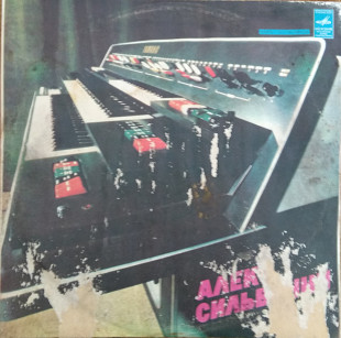 Алекс Сильванни 1978