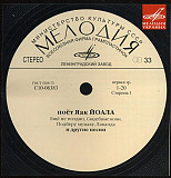 Яак Йоала ‎– поёт Яак Йоала ( UA )