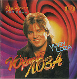 Юрий Лоза ‎– Для Души ( Anima Vox ‎– AVCD 9130039 ) Remastered