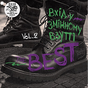 ВХІД У ЗМІННОМУ ВЗУТТІ -THE BEST VOL 2