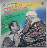 Ив Монтан / Yves Montand - Когда Поет Далекий Друг / Quand Chante L'Ami Au Loin (2xLP, Album)
