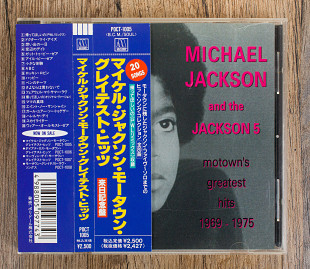 Michael Jackson - Motown's Greatest Hits 1969 - 1975 (Японія)