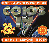Союз 19. Полные Версии Песен ( 2 ч CD )