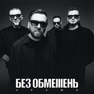 Вінілова платівка Без Обмежень - Краще (Colored Vinyl) [LP]