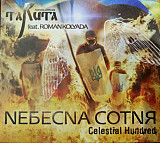 TaRuta* Feat. Roman Kolyada 2014 - Nебесna Сотnя (CD, EP, original)