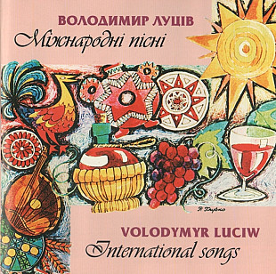 Володимир Луців 2009 - Міжнародні пісні