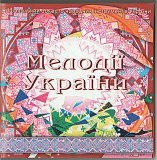 Національний оркестр народних інструментів 2010 - Мелодії України
