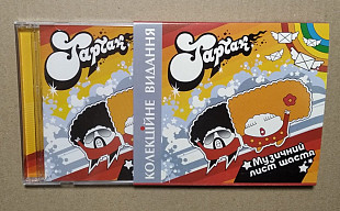 ТАРТАК - Музичний Лист Щастя CD 2006г MOON Records