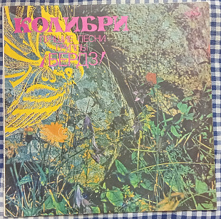 The Byrds - Колибри: Лучшие Песни Группы /Бердз/