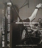 UKRANIAN IMPROVISERS ORCHESTRA (feat.D.RADZETSKYJ, ALBERT TSUKRENKO, VIKTOR PUSHKAR etc.) «Accidenti