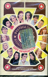 Фабрика Звёзд Audio Cassette ( UA ) SEALED у заводській упаковці
