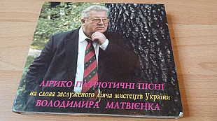 Лірико-патріотичні пісні на слова В.Матвієнка 3x cd digipack