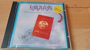 Комбинация=московская прописка=1994 Gala rec