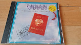 Комбинация=московская прописка=1994 Gala rec